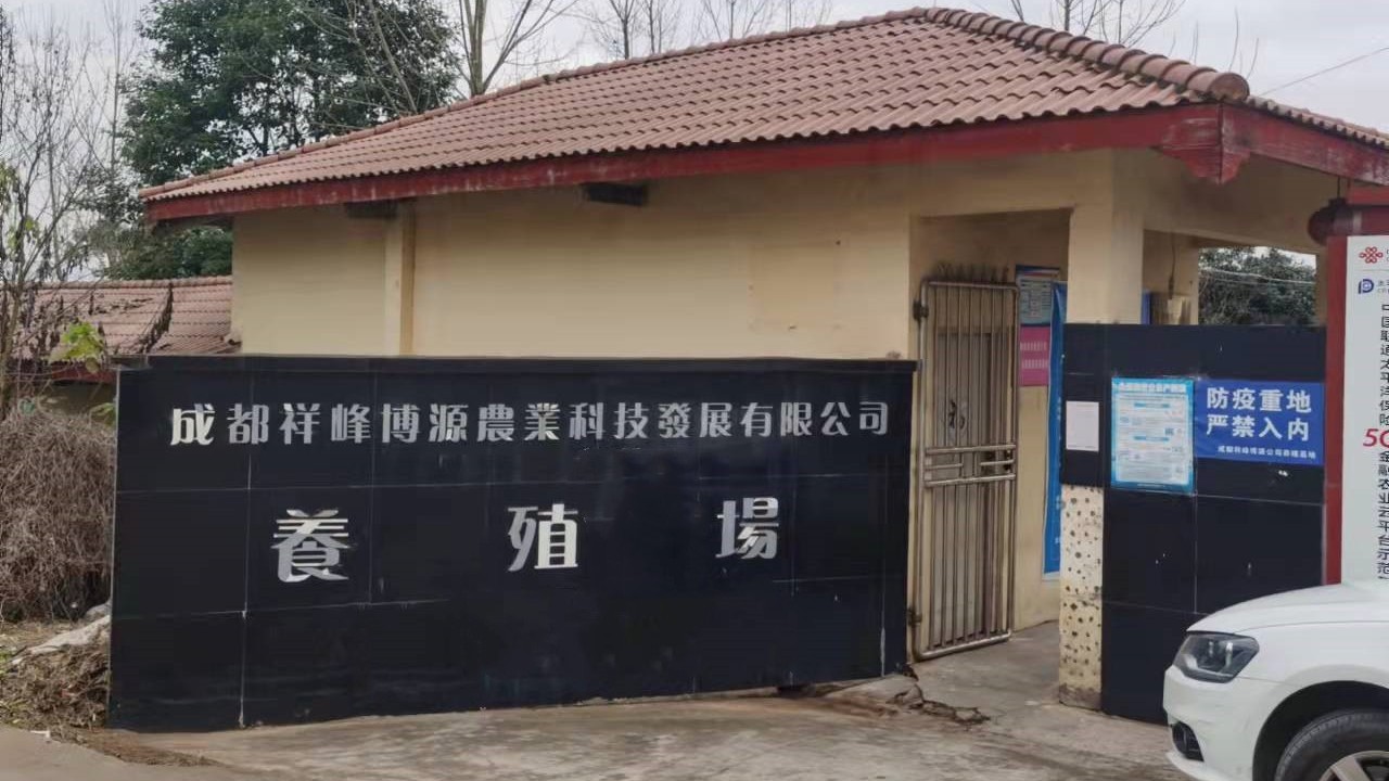 超凡娱乐官网助力成都祥峰博源解决养殖恶臭问题